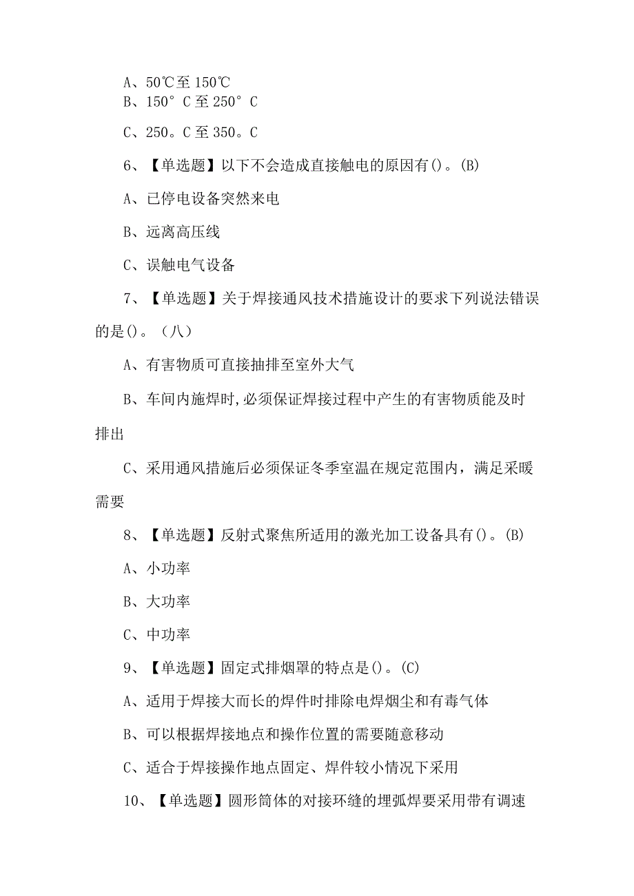 2024年熔化焊接与热切割试题及解析.docx_第2页