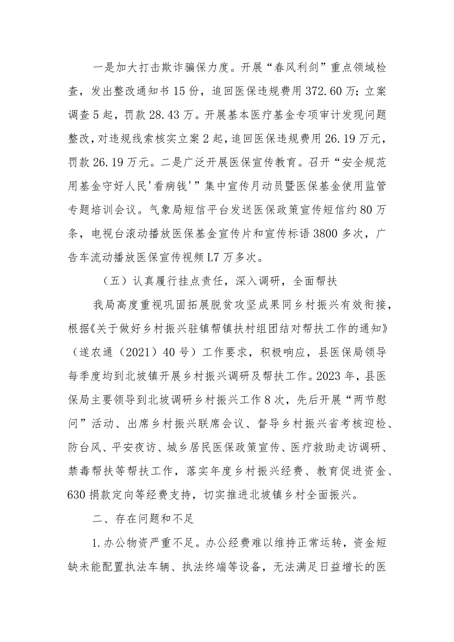 XX县医疗保障局2023年实施“百县千镇万村高质量发展工程”工作总结和2024年工作安排.docx_第3页