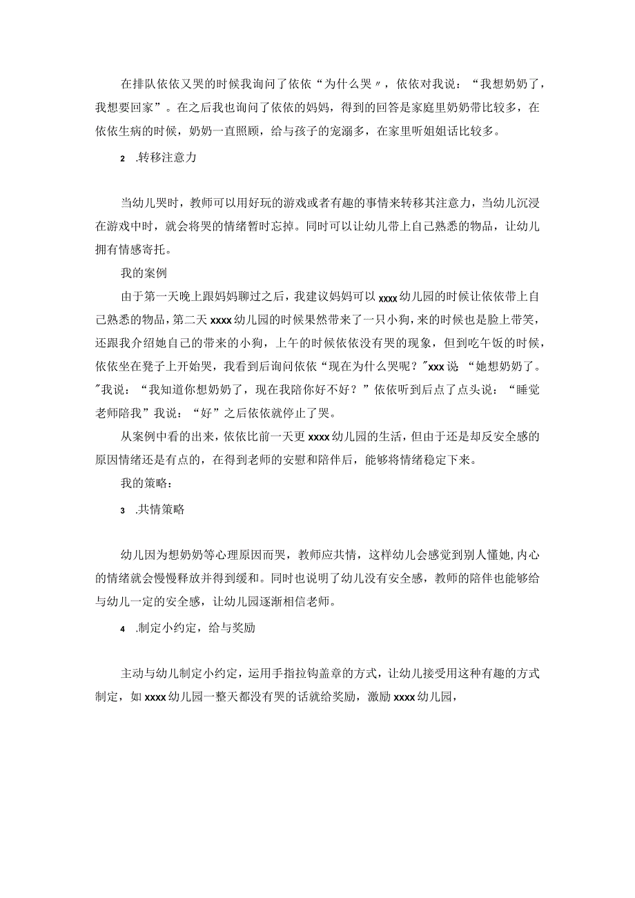 一周没来后的情绪公开课教案教学设计课件资料.docx_第2页