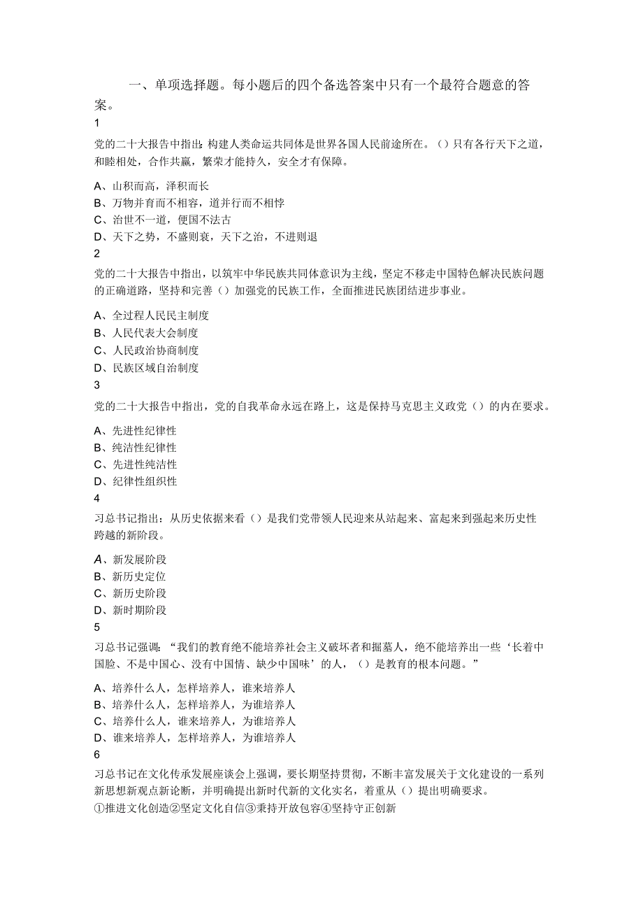 2023年9月23日湖南省邵阳市市直事业单位招聘考试《公共基础知识》精选题.docx_第1页