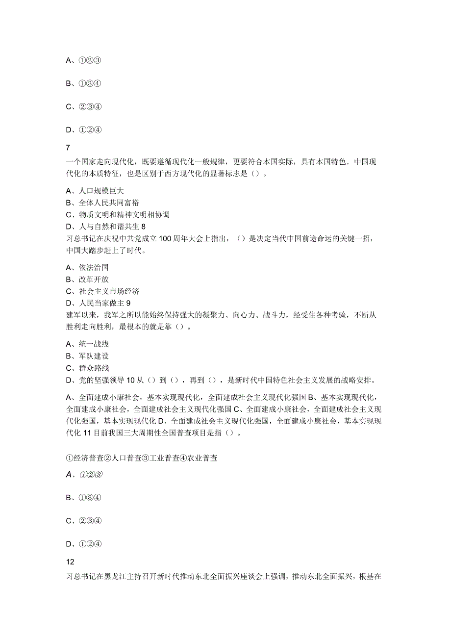 2023年9月23日湖南省邵阳市市直事业单位招聘考试《公共基础知识》精选题.docx_第2页