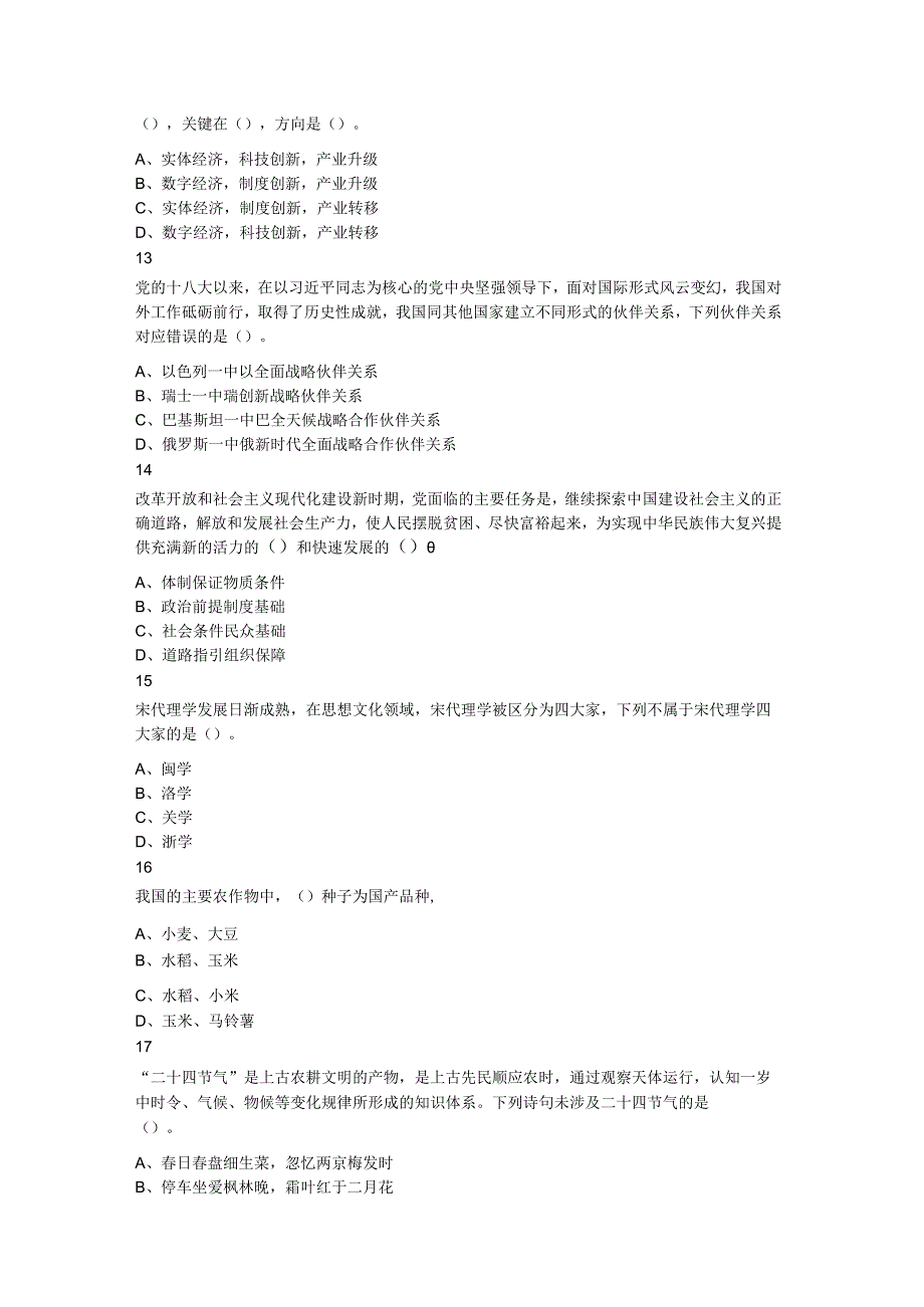 2023年9月23日湖南省邵阳市市直事业单位招聘考试《公共基础知识》精选题.docx_第3页