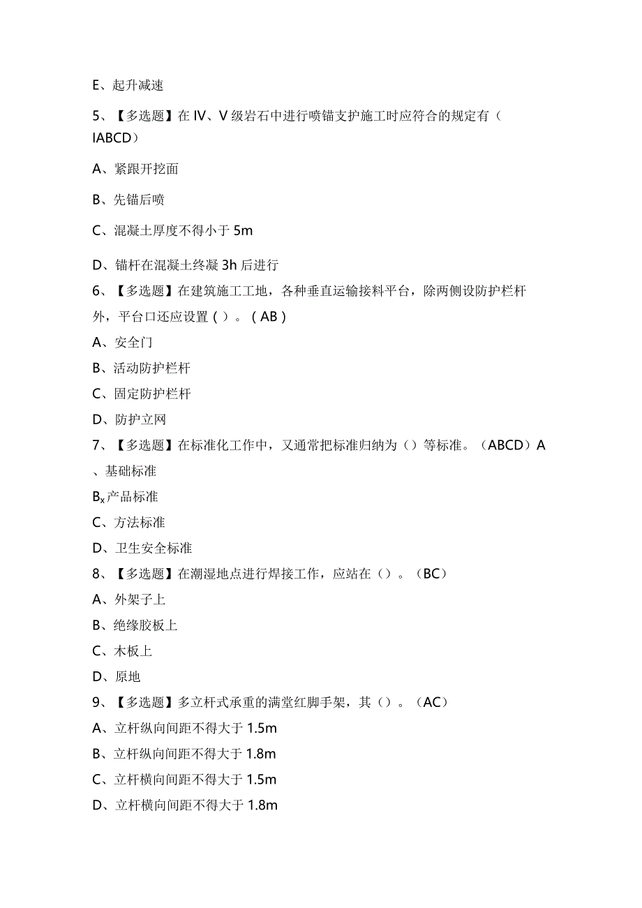 2024年【河北省安全员B证】模拟考试题及答案.docx_第2页