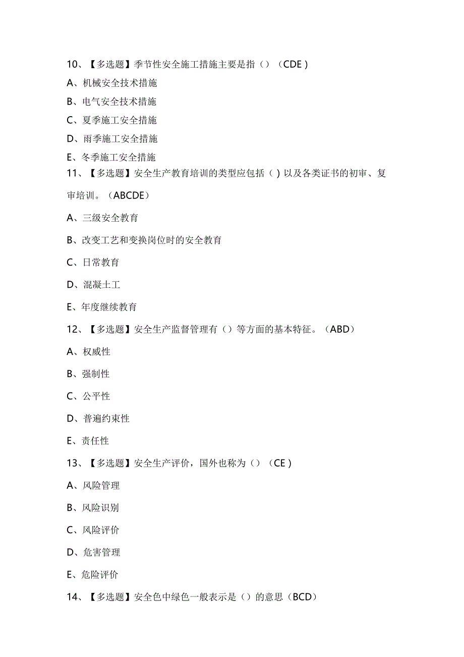 2024年【河北省安全员B证】模拟考试题及答案.docx_第3页