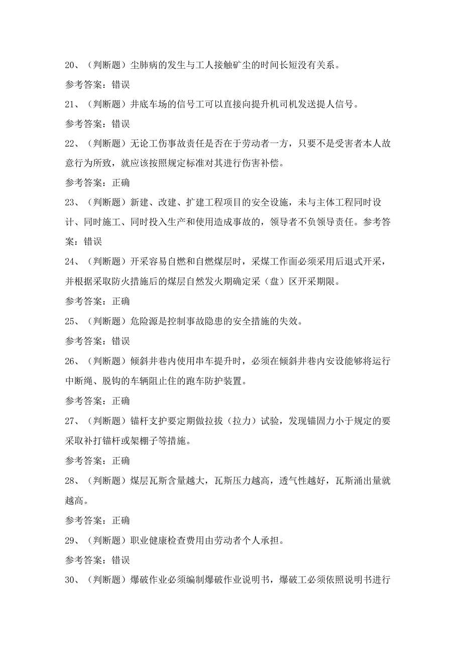 2024年云南省煤矿企业主要负责人考试模拟试题（100题）含答案.docx_第3页