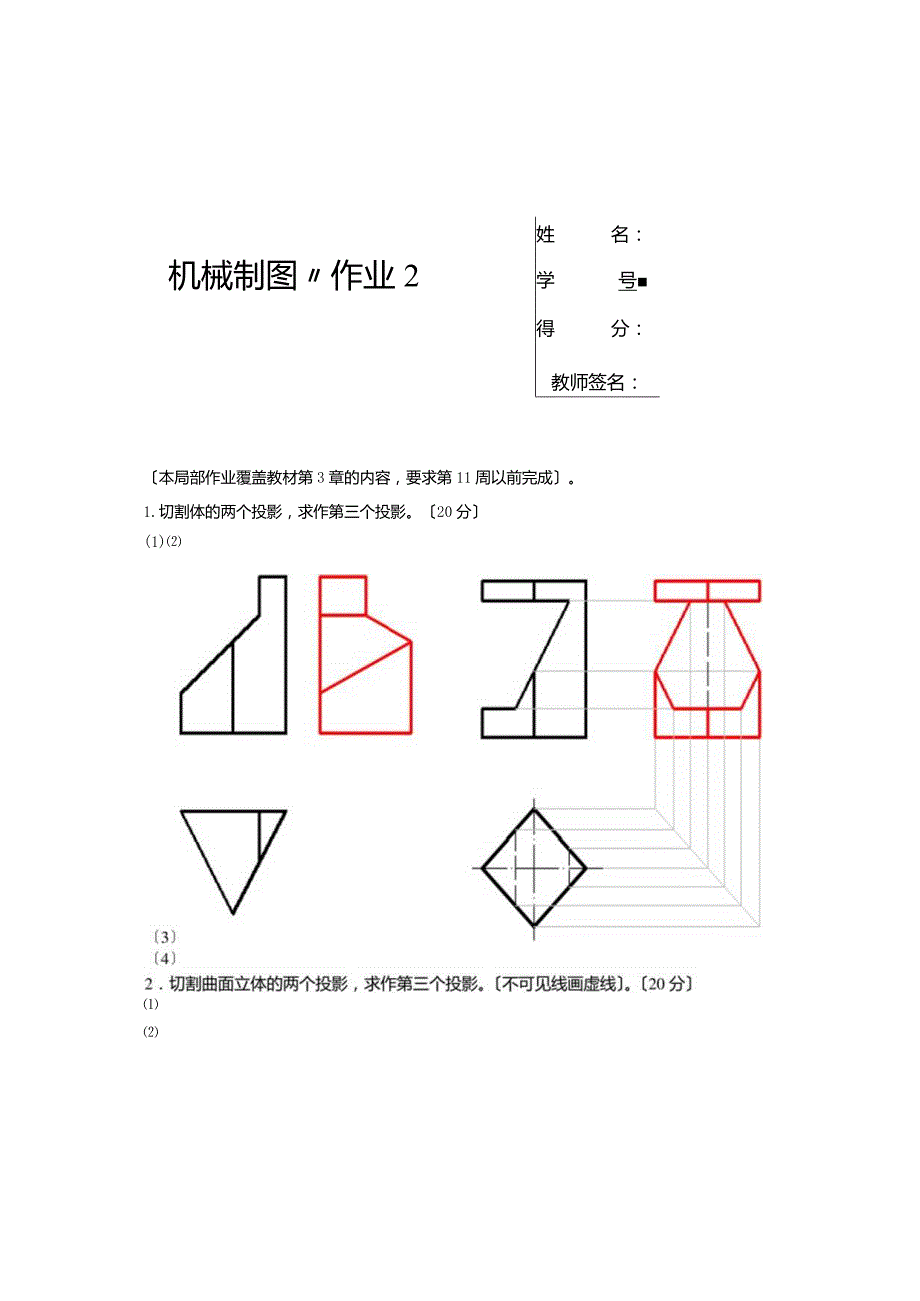 2018年电大机械制图第2次形考任务答案.docx_第1页