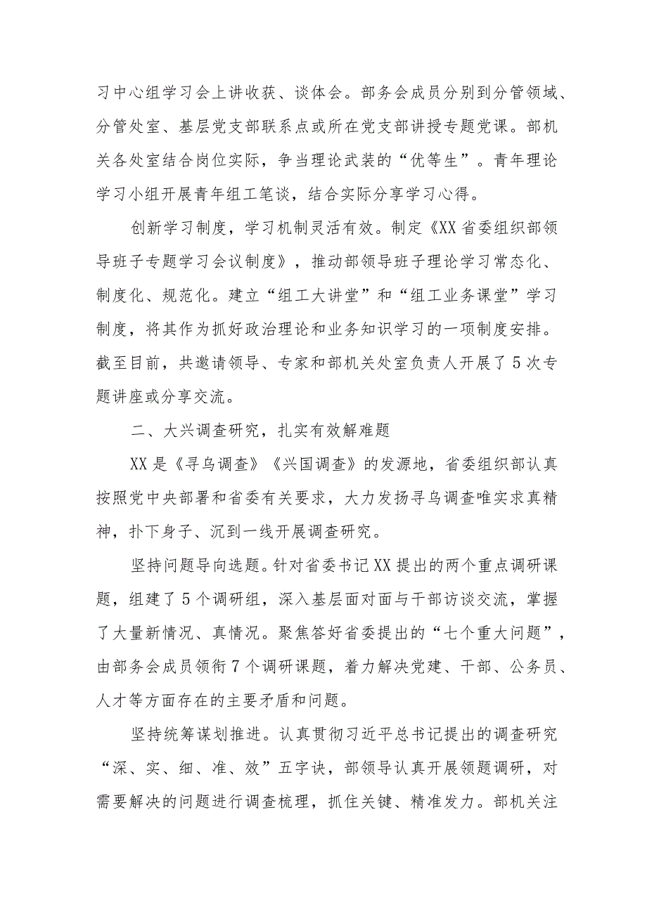 2023年高标农田管理部《主题教育》工作总结报告（汇编5份）.docx_第2页