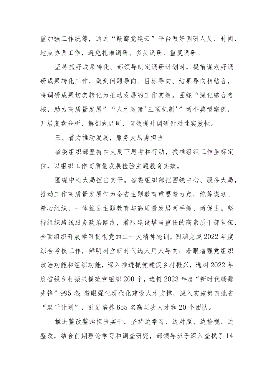 2023年高标农田管理部《主题教育》工作总结报告（汇编5份）.docx_第3页