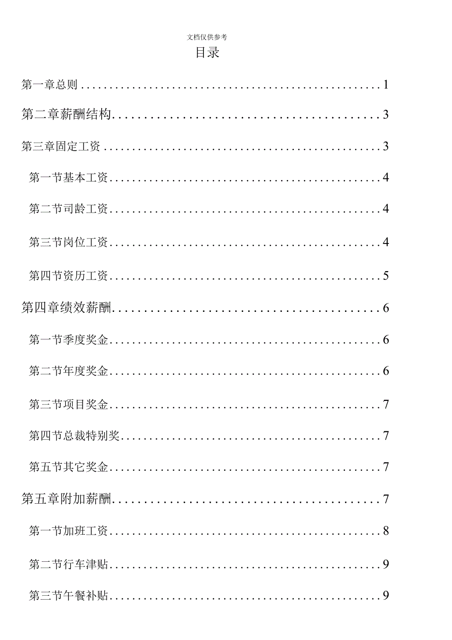 【精品】新版公司薪酬制度.docx_第3页