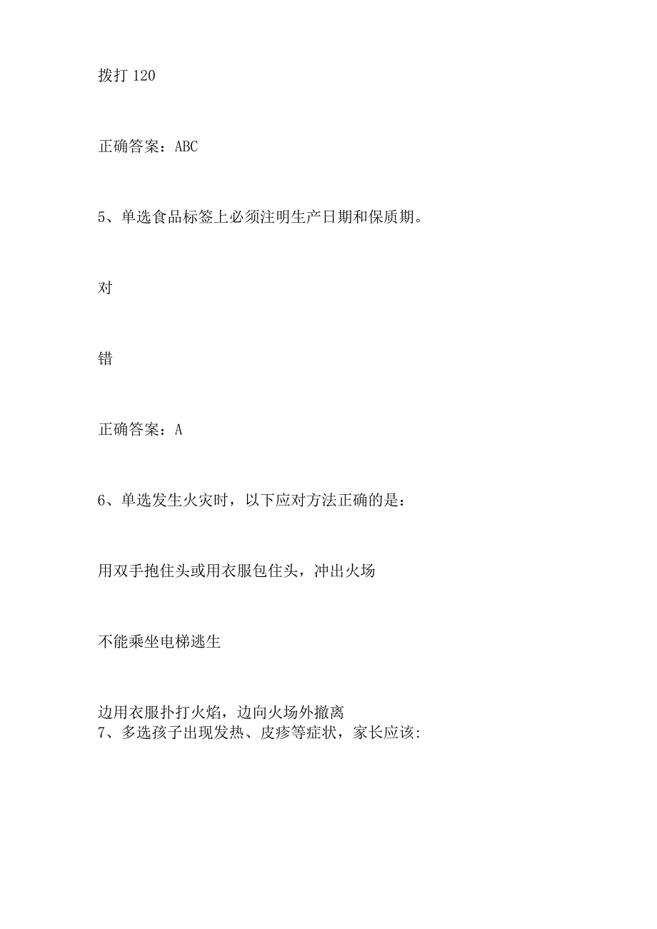 2024年社区居民健康素养知识竞答题目及答案.docx_第3页