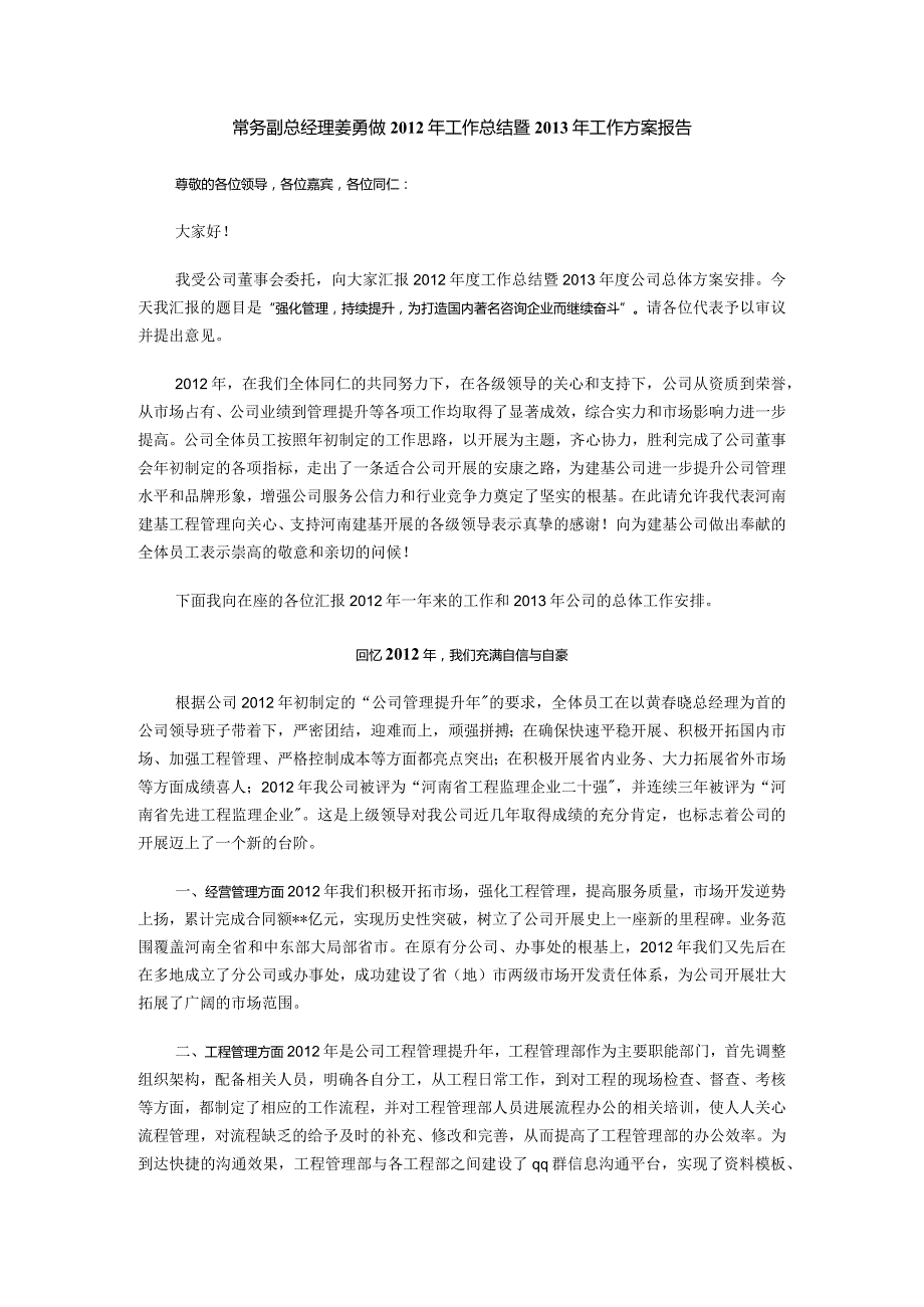 【优质】常务副总经理工作计划的总结暨工作计划报告.docx_第1页