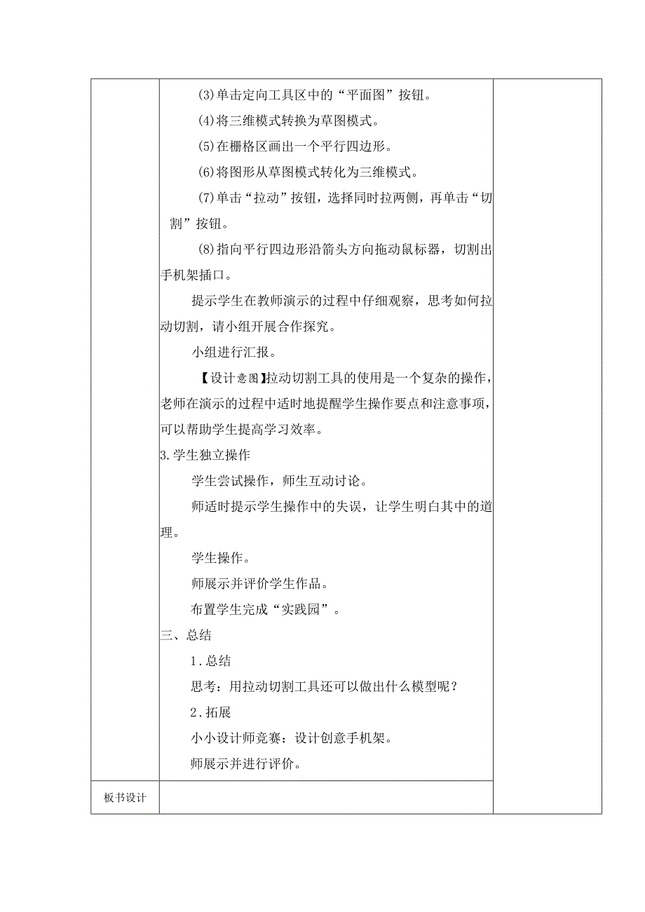 五年级全册信息技术教案（表格式）-第23课设计手机架苏科版.docx_第2页