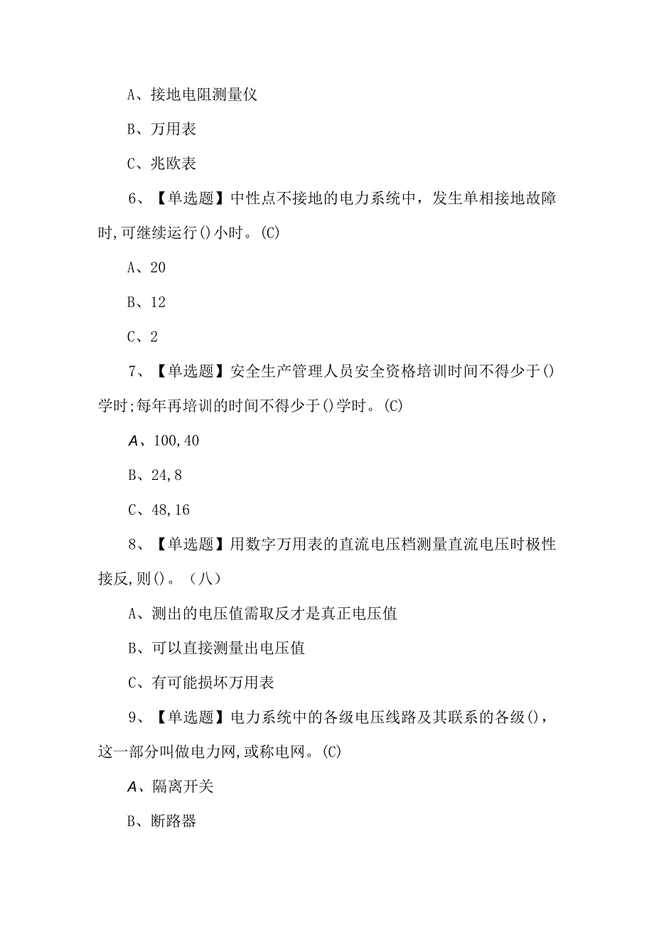 2024年高压电工新版试题及答案.docx_第2页