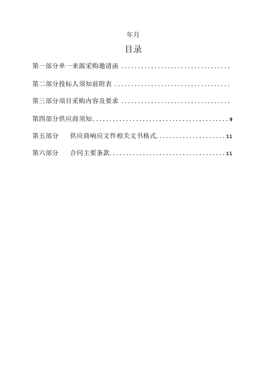 中心医院医院HIS系统维护服务项目采购招投标书范本.docx_第2页