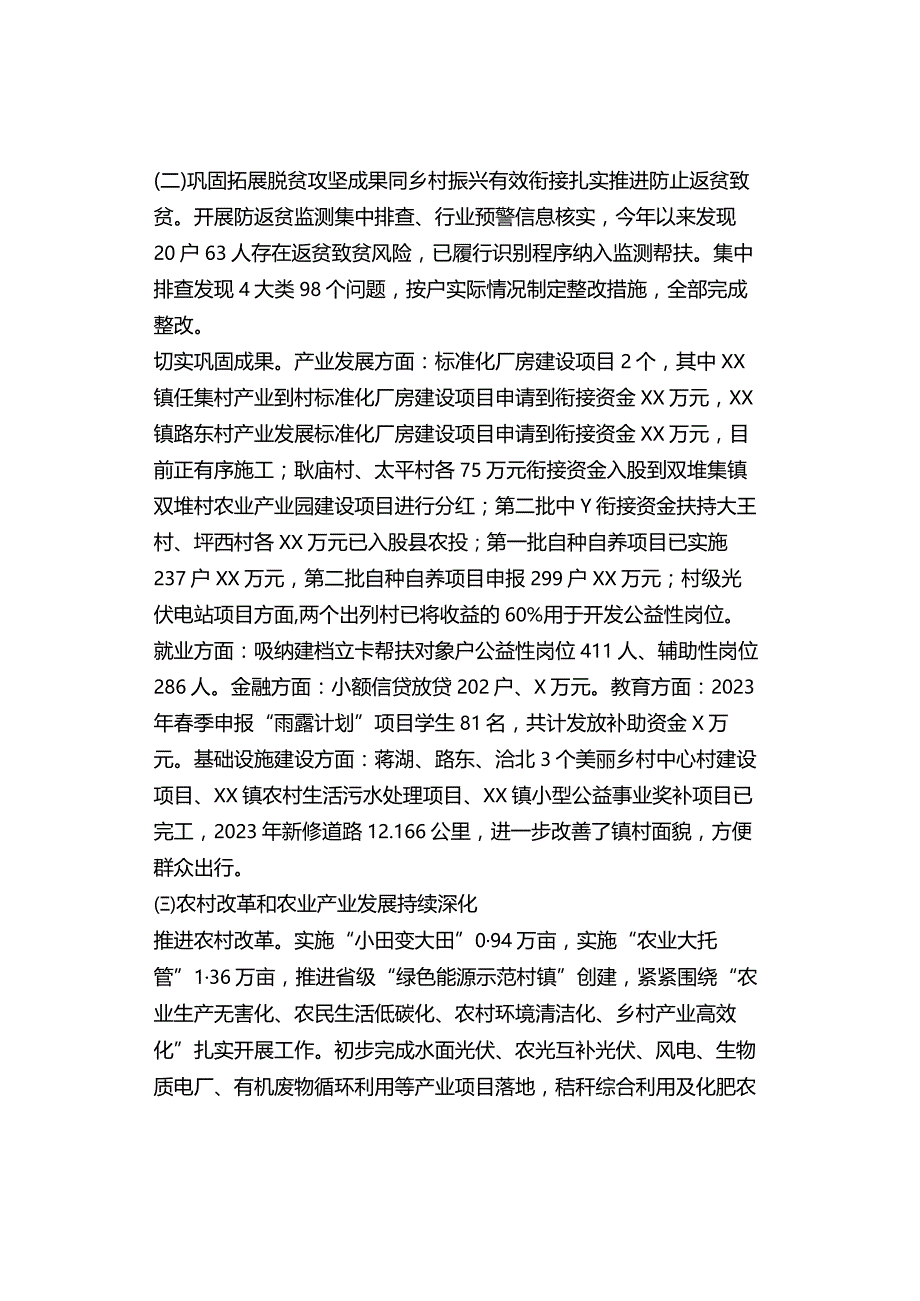 乡镇2023年上半年工作报告（2）.docx_第2页