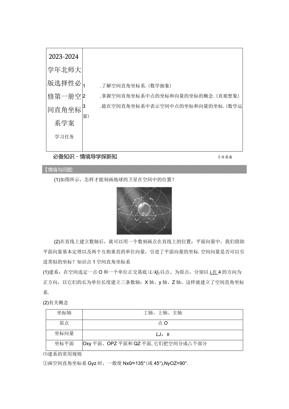 2023-2024学年北师大版选择性必修第一册空间直角坐标系学案.docx_第1页