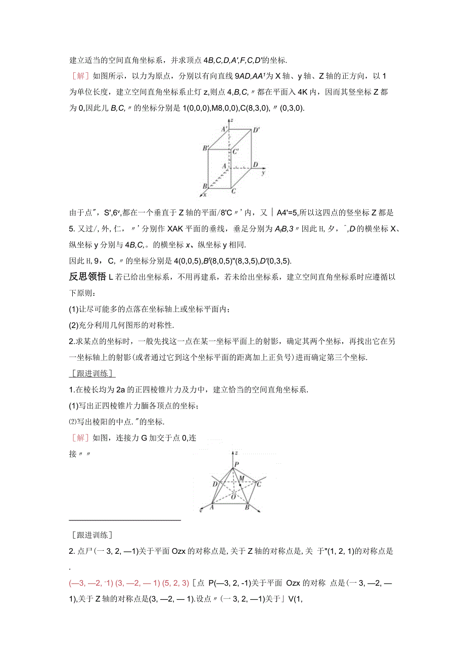 2023-2024学年北师大版选择性必修第一册空间直角坐标系学案.docx_第3页