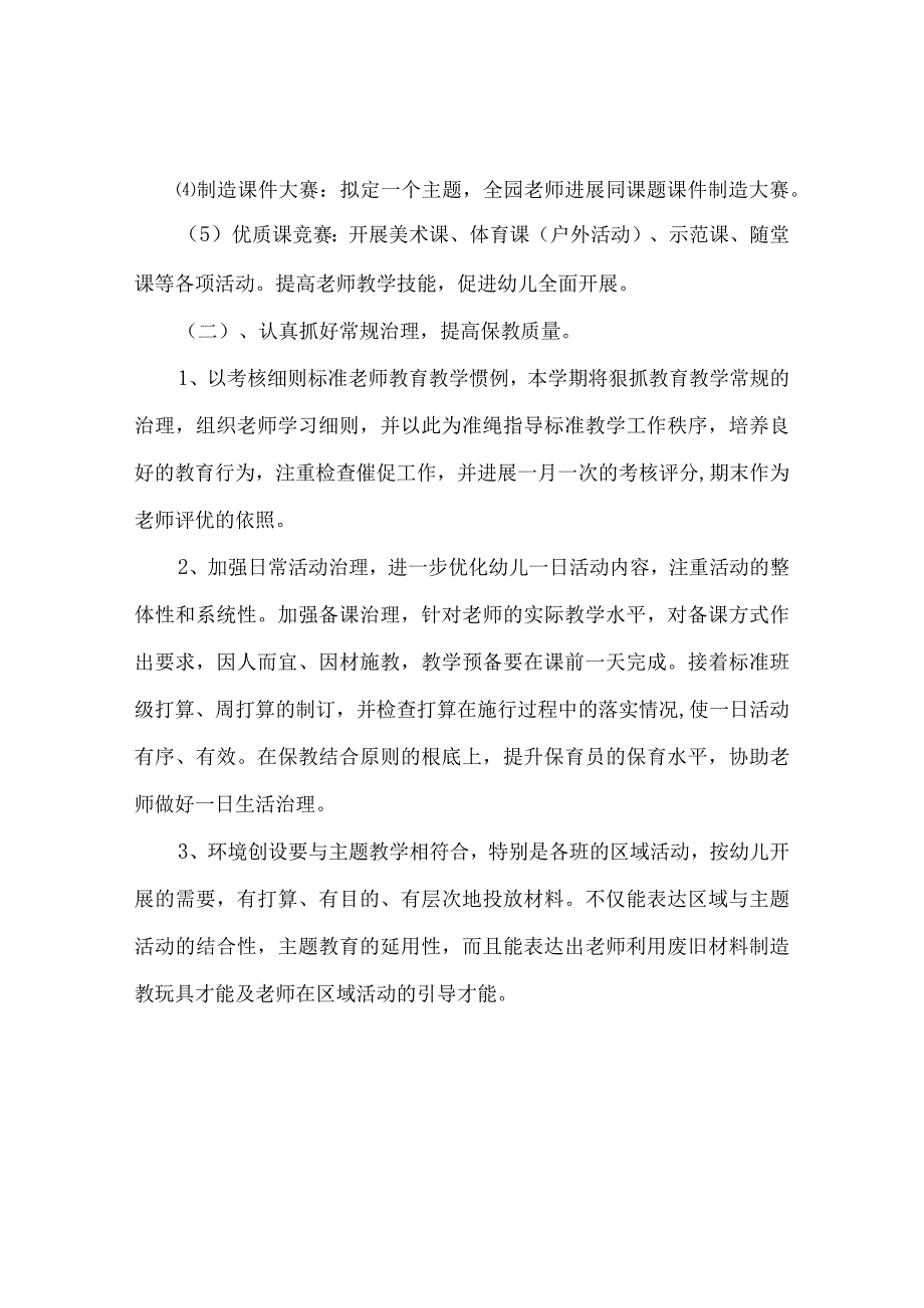 【精选】上半年幼儿园上学期教学工作参考计划范文.docx_第3页