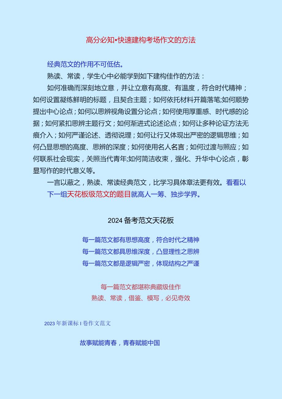 2024备考天花板级范文集锦.docx_第1页