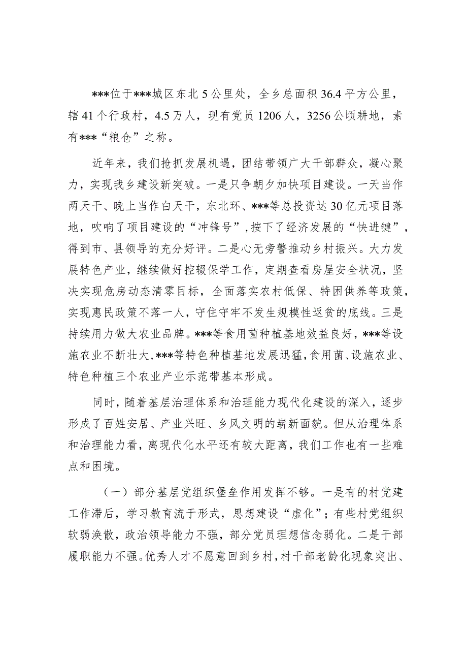 乡镇党委书记在全市“巡乡带村看县”巡察工作上的发言汇报.docx_第2页