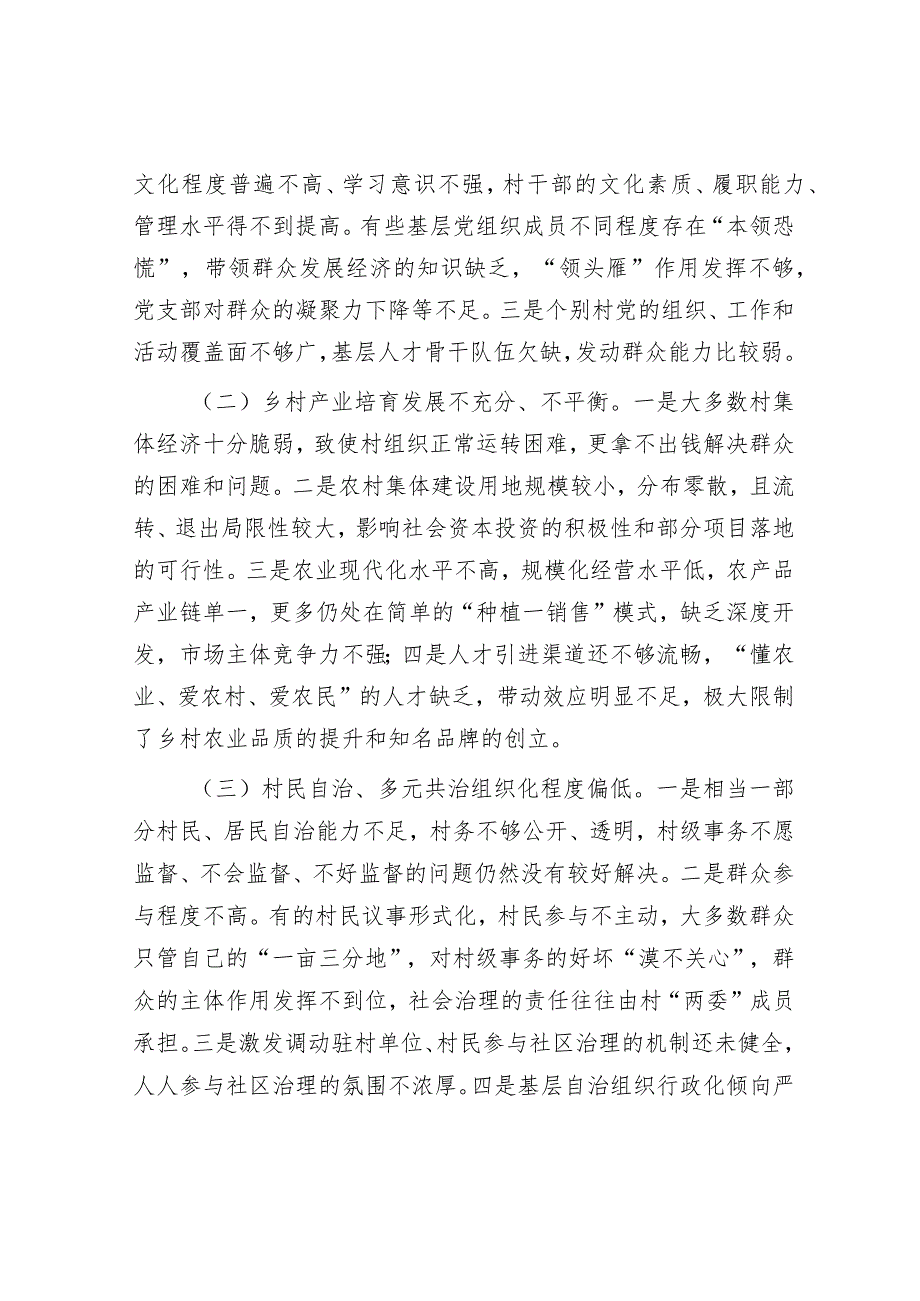 乡镇党委书记在全市“巡乡带村看县”巡察工作上的发言汇报.docx_第3页