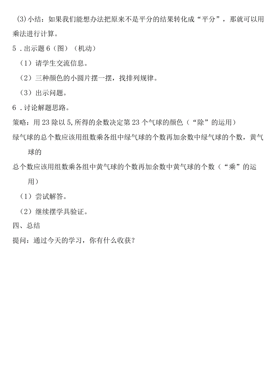 【沪教版六年制】二年级上册5.5乘与除.docx_第3页