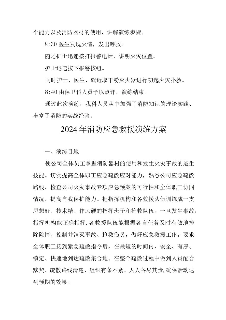 2024年全市《消防应急救援演练》实施方案（5份）.docx_第2页