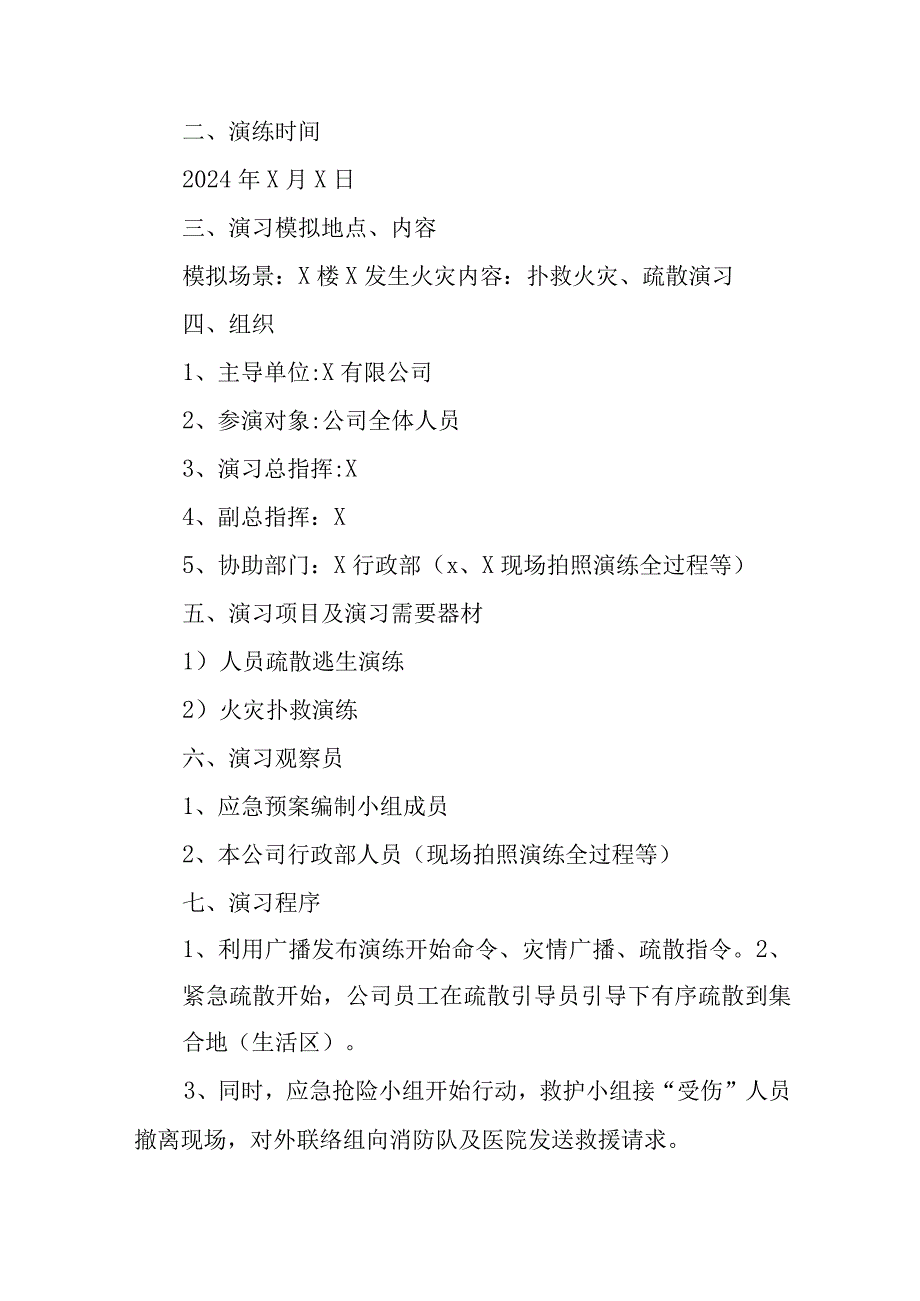 2024年全市《消防应急救援演练》实施方案（5份）.docx_第3页