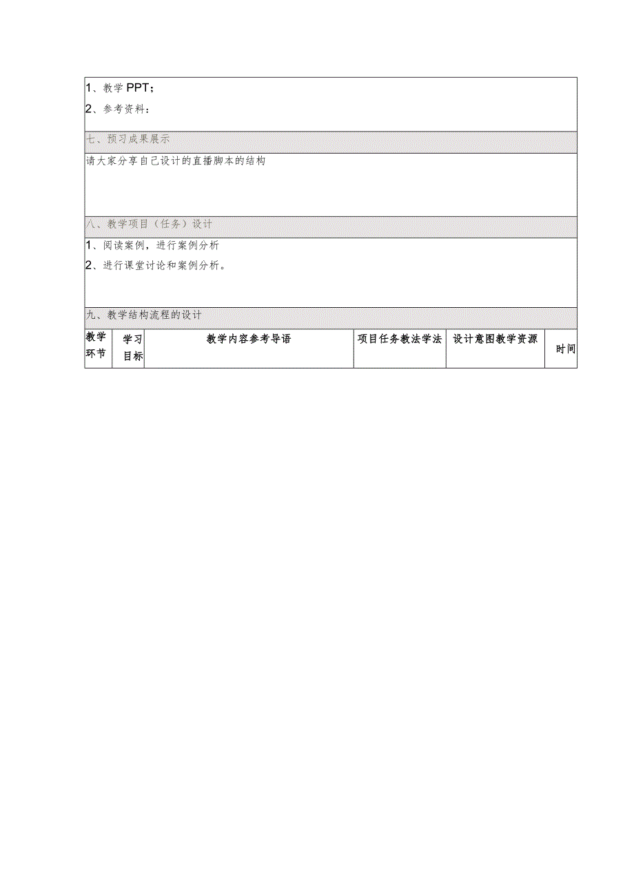 《直播营销文案写作慕课版》教案7-8）直播营销文案写作（2）.docx_第2页