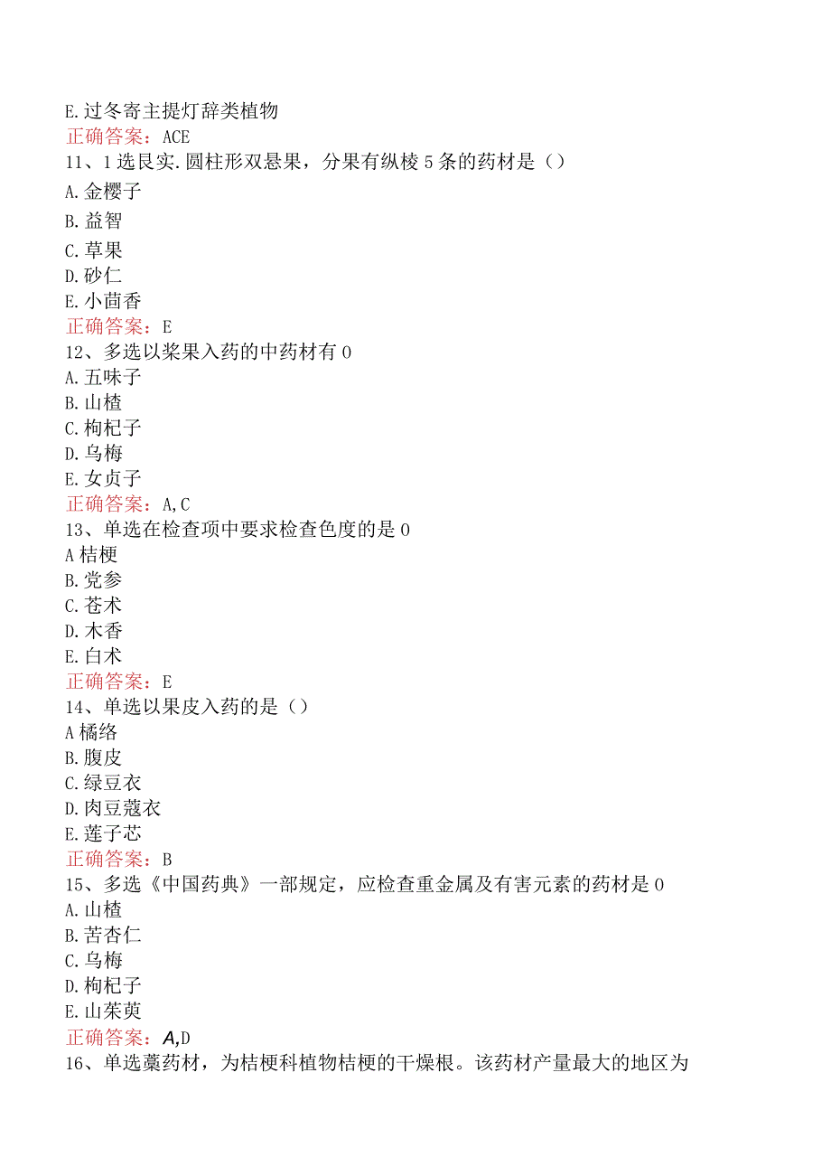 中药学专业知识一：常用中药的鉴别题库考点及答案解析.docx_第3页