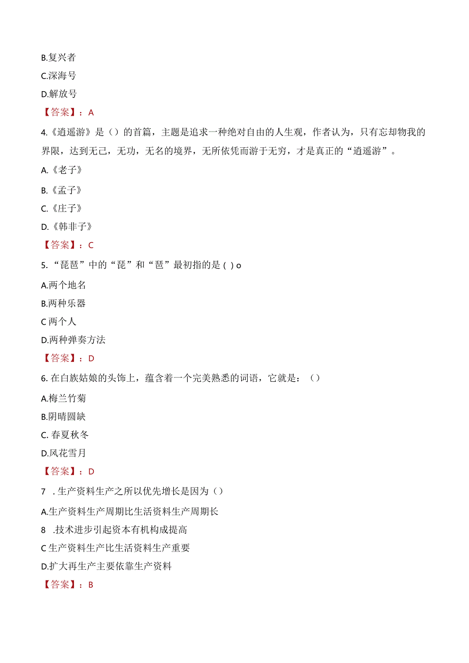 2023年南京市栖霞区仙林街道工作人员招聘考试试题真题.docx_第2页