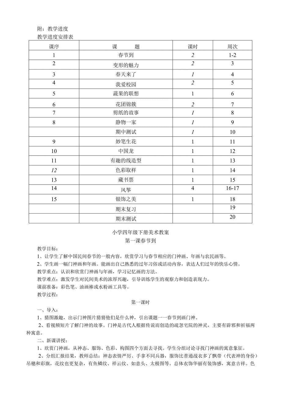 2019年2月湘教版四年级美术下册教学计划和完整教案.docx_第2页