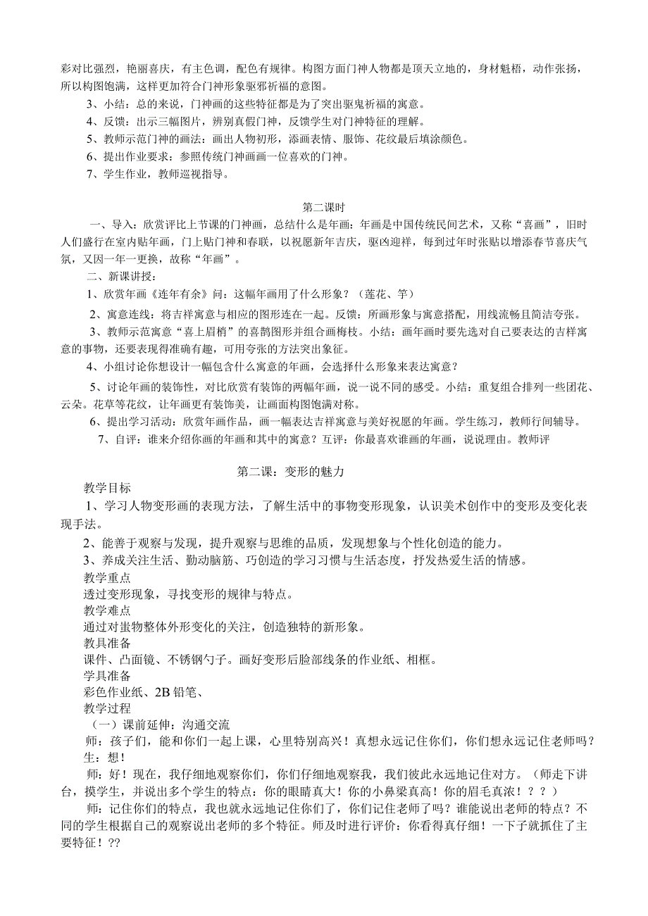 2019年2月湘教版四年级美术下册教学计划和完整教案.docx_第3页