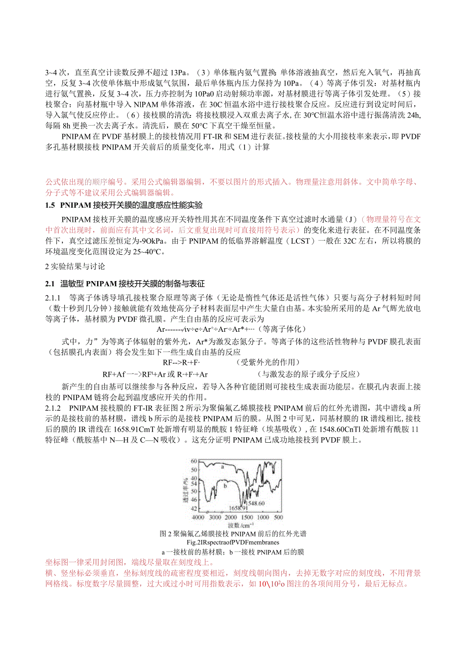 《化工学报》论文投稿模板.docx_第3页