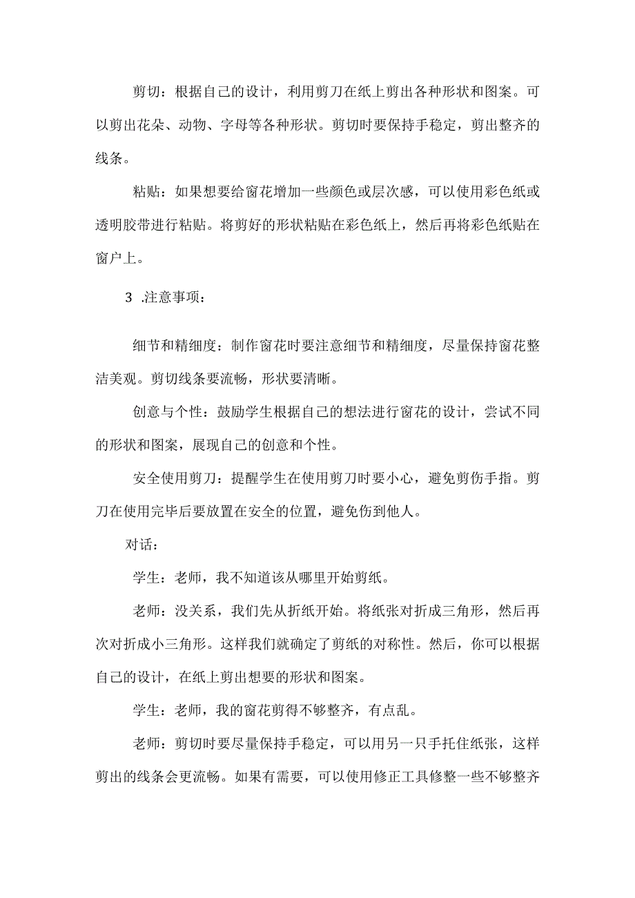 《剪个窗花过新年》（教案）辽师大版五年级上册综合实践活动.docx_第3页