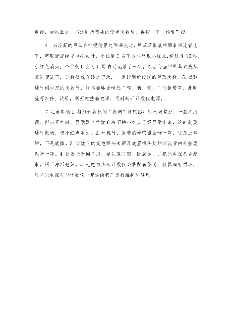 HAD-JB2型焦化产品甲苯不溶物含量测定仪的使用方法和注意事项您知道.docx_第2页