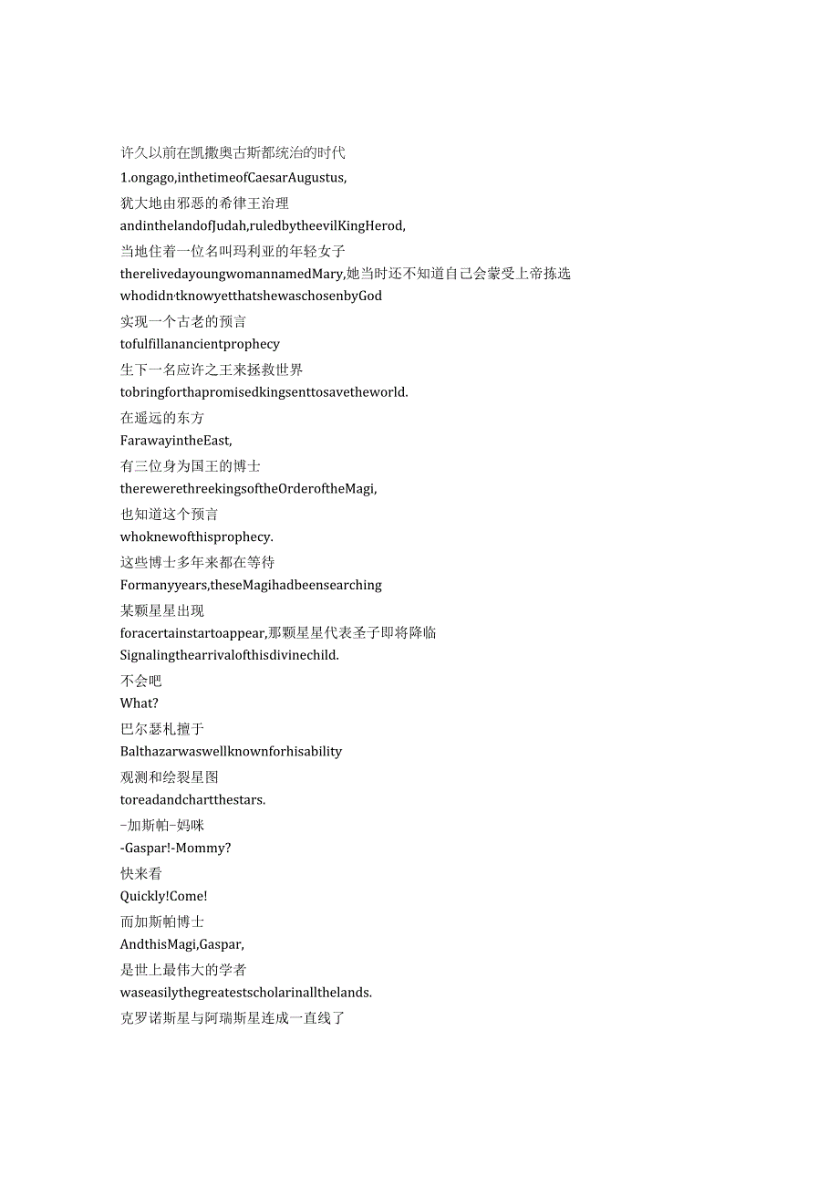 JourneytoBethlehem《伯利恒之旅（2023）》完整中英文对照剧本.docx_第1页
