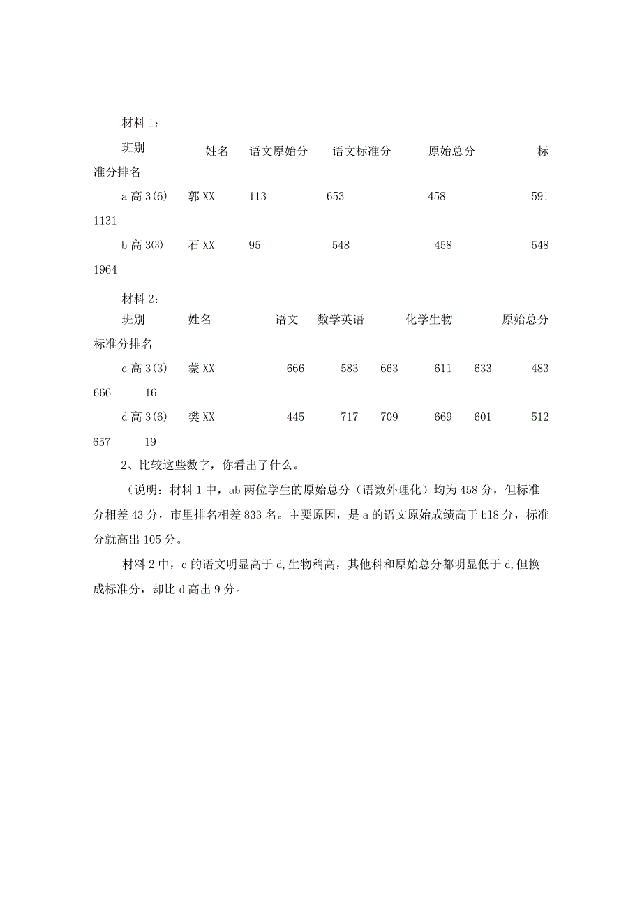 20XX年开学第一课活动.docx_第2页