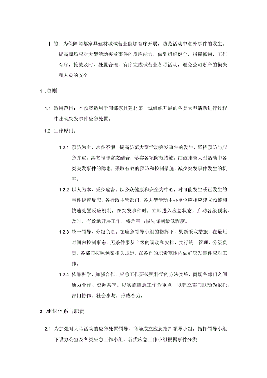 【预案】大型活动应急处置预案.docx_第1页