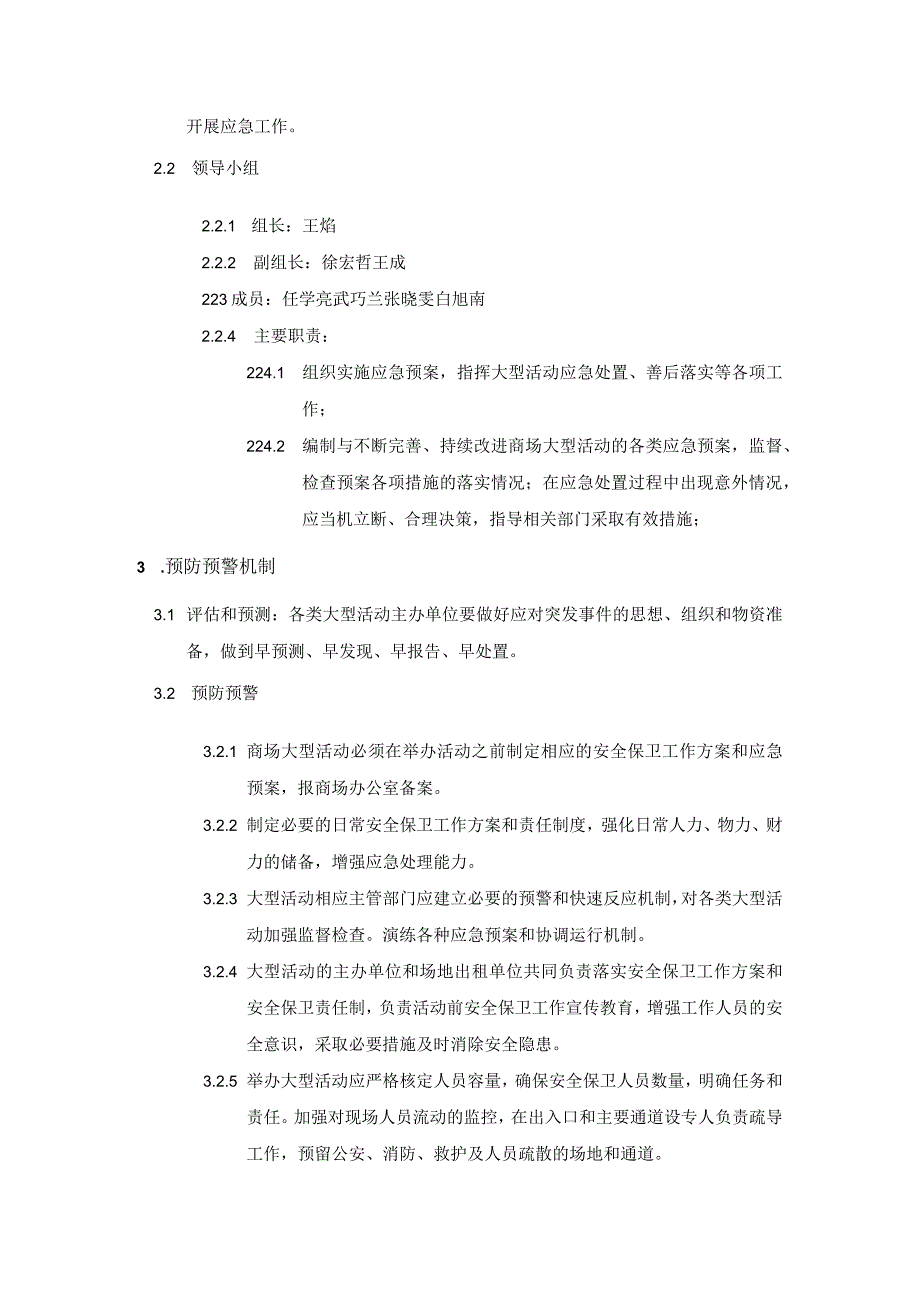 【预案】大型活动应急处置预案.docx_第2页