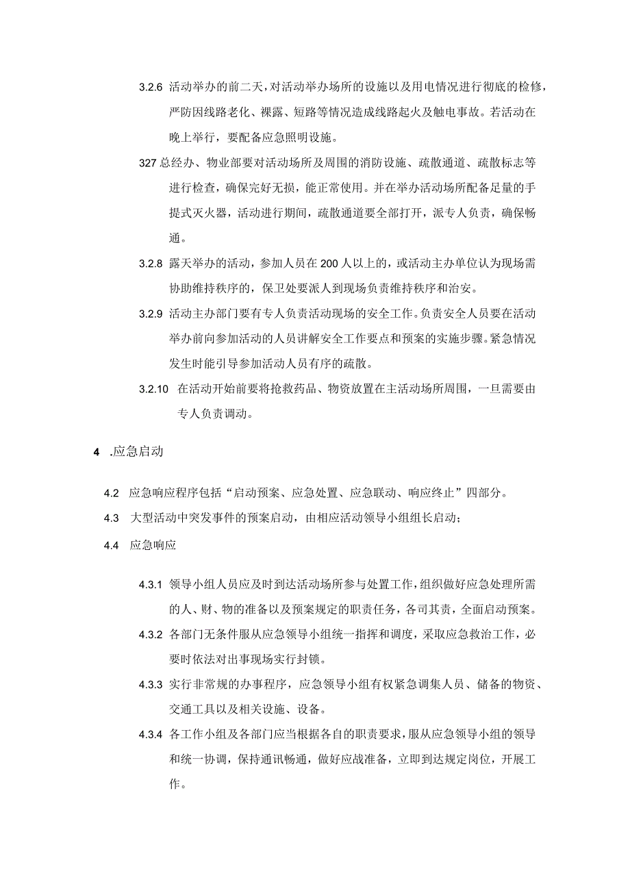 【预案】大型活动应急处置预案.docx_第3页