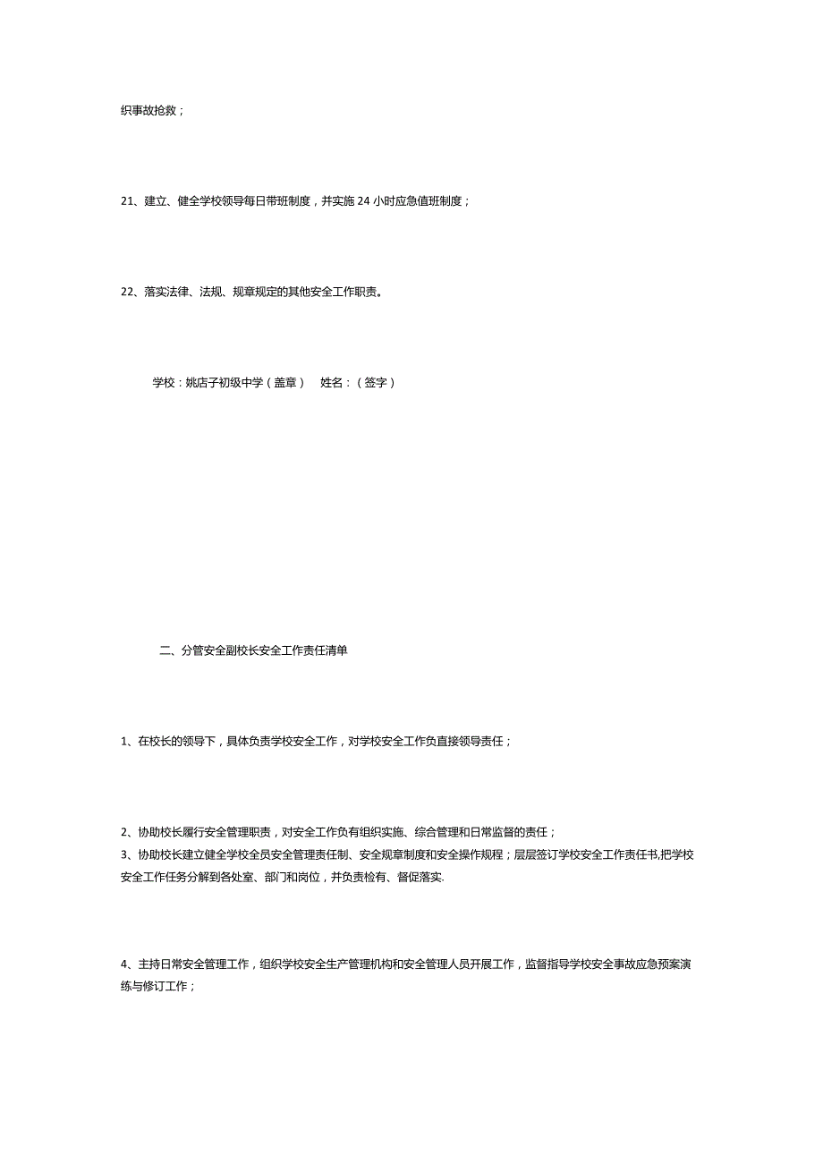中学教职工安全工作责任清单.docx_第3页