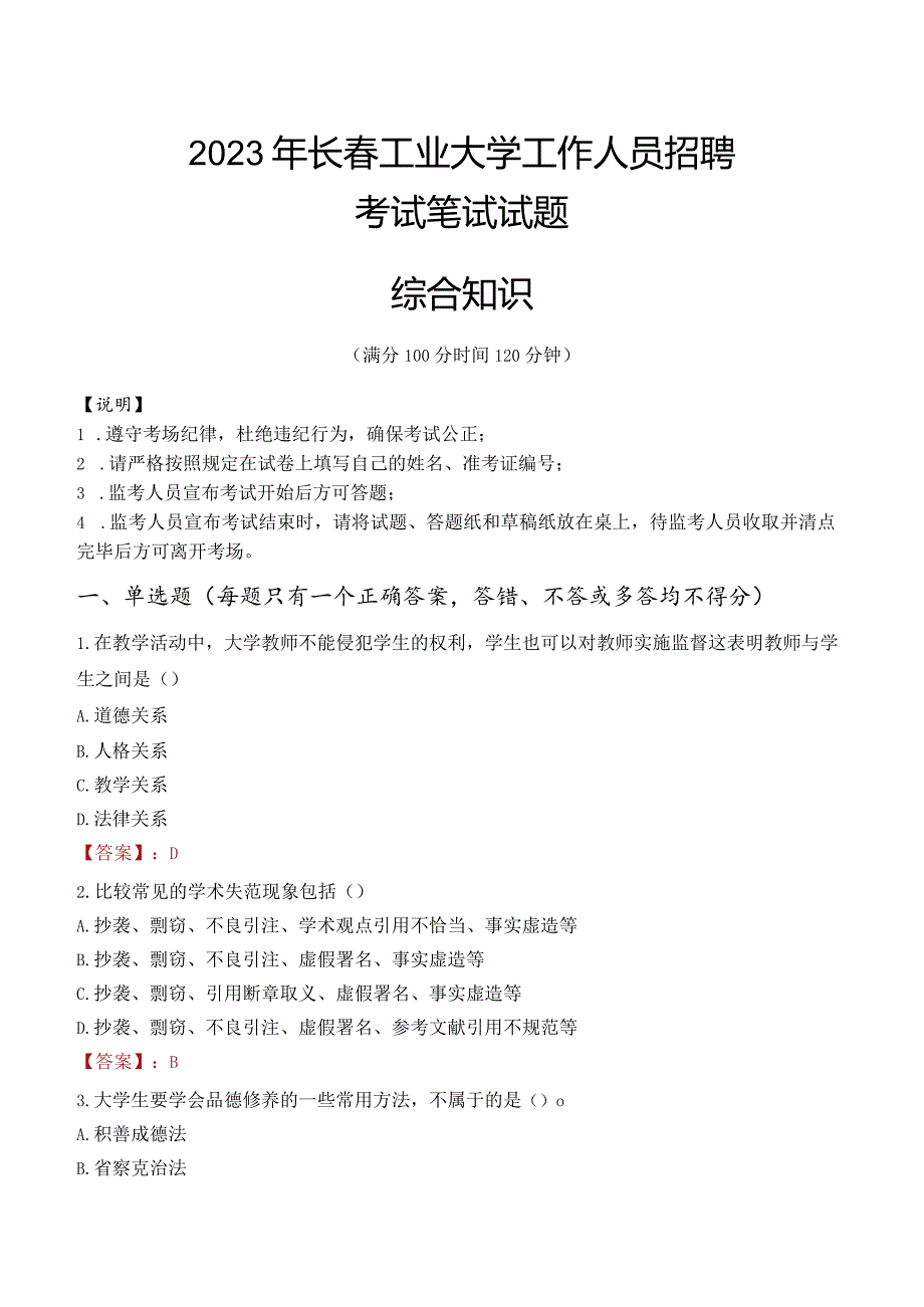 2023年长春工业大学招聘考试真题.docx_第1页