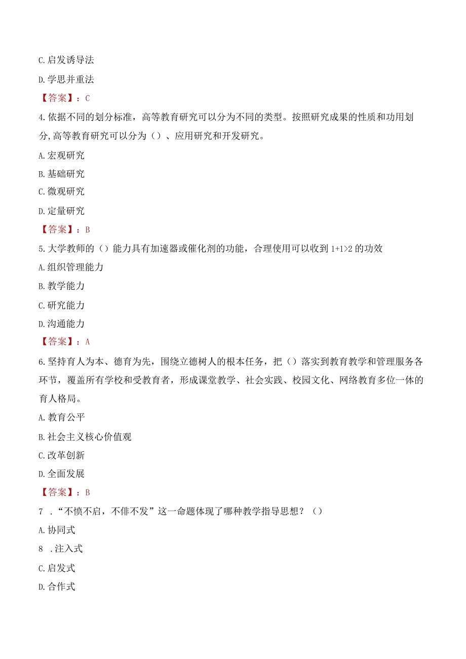 2023年长春工业大学招聘考试真题.docx_第2页