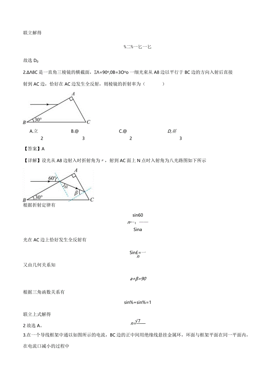 九省联考考后提升卷（解析版）.docx_第2页