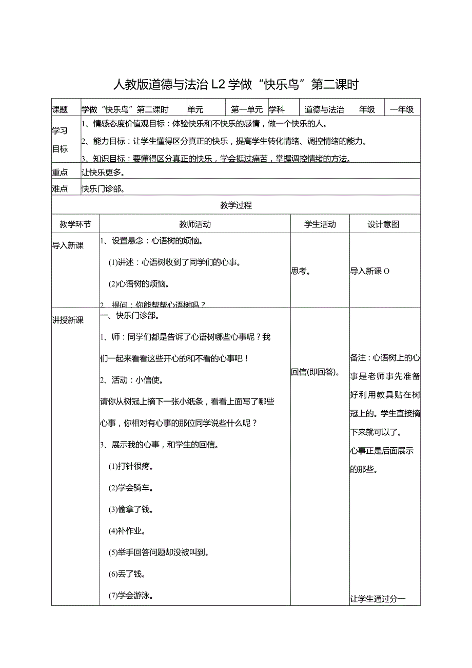 1-2学做“快乐鸟”第2课时教案部编版道德与法治二年级下册.docx_第1页