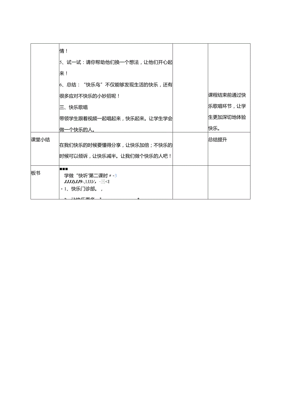 1-2学做“快乐鸟”第2课时教案部编版道德与法治二年级下册.docx_第3页