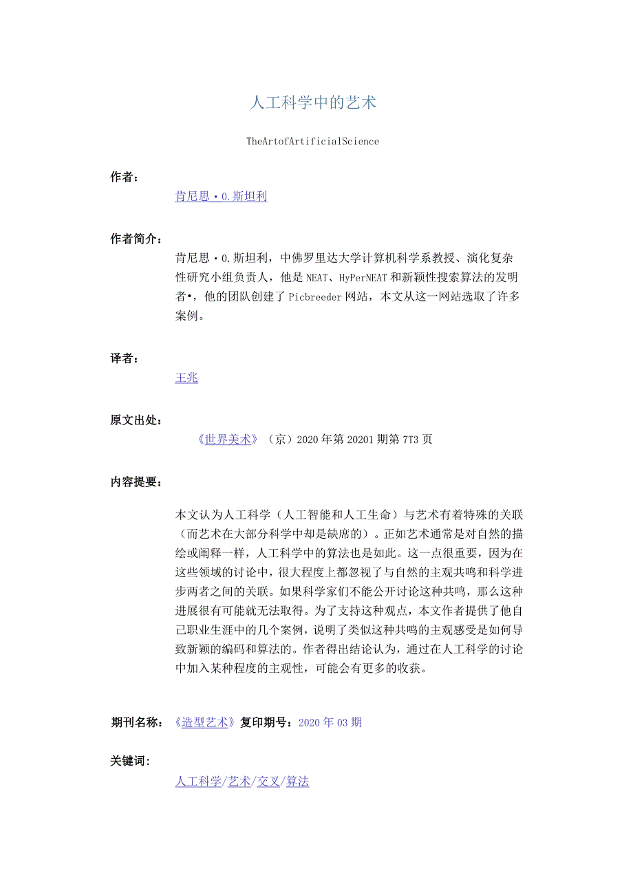 人工科学中的艺术-TheArtofArtificialScience.docx_第1页