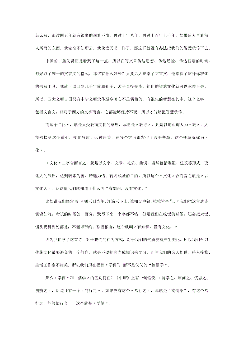 传统文化十二讲讲稿第一讲认识传统文化坚定文化自信.docx_第2页