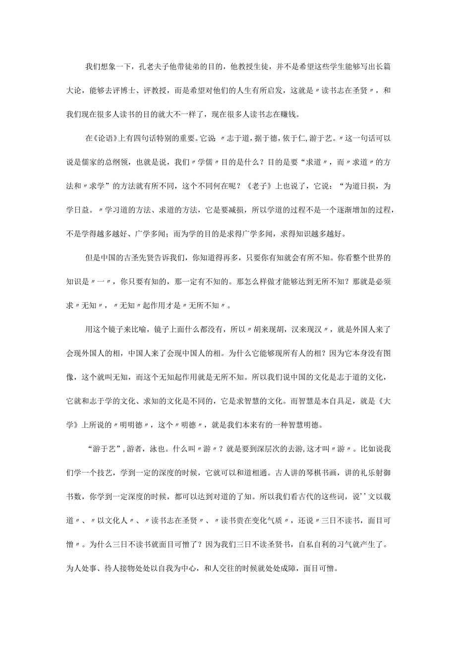 传统文化十二讲讲稿第一讲认识传统文化坚定文化自信.docx_第3页